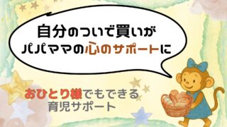 育児サポートになる?行列パンを“ついで買い”したら想像以上に喜ばれた話