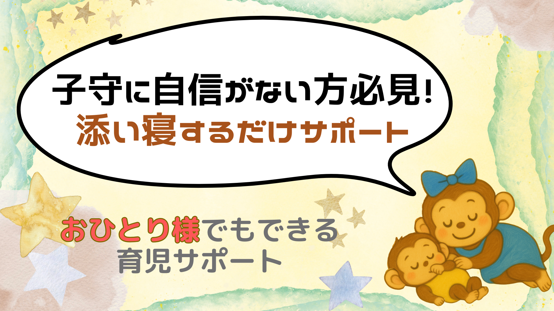 子守というより見守り？育児未経験の私が踏み出した育児サポートへの第一歩の話