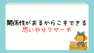 育児未経験でも、遠隔でもできる！”検索力”を使った育児サポート
