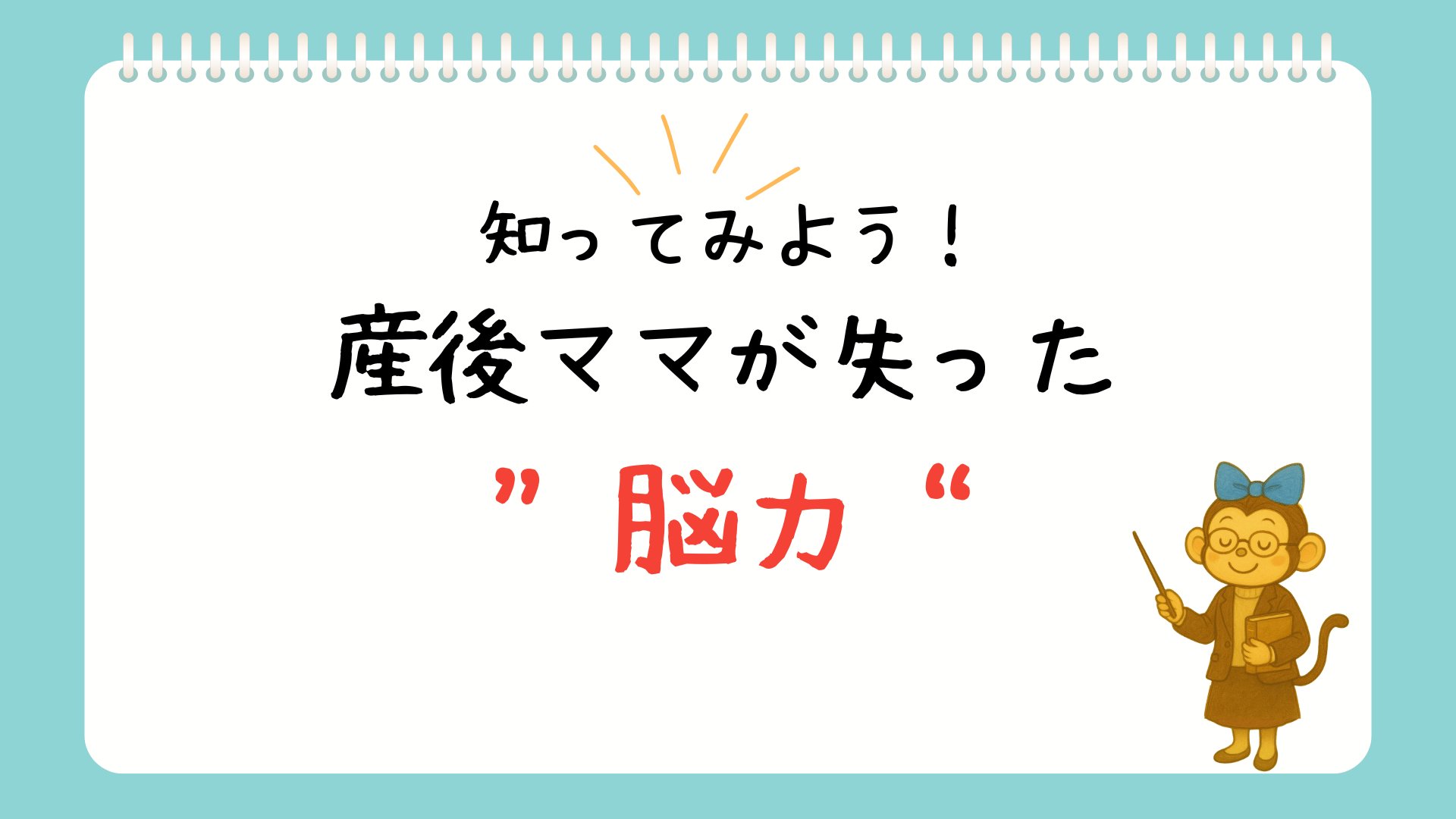傷つけないために！産後ママに寄り添うマミーブレイン共存術